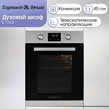 ZIGMUND & SHTAIN E 174 S духовой шкаф нержавеющая сталь