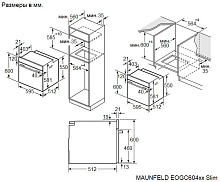 MAUNFELD EOGC604RBG.MT SLIM духовой шкаф черный