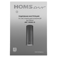 HOMSAIR ART 1050IS 35 вытяжка белый