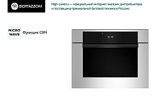 BERTAZZONI F457MODMWTX духовой шкаф нержавеющая сталь