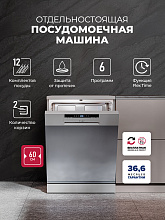 LEX DW6062N SL посудомоечная машина нержавеющая сталь