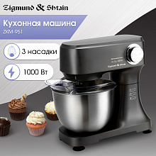 Zigmund & Shtain ZKM-951 кухонный комбайн