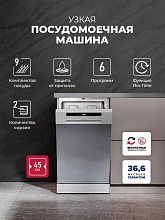 LEX DW4562N SL посудомоечная машина нержавеющая сталь