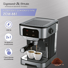 ZIGMUND & SHTAIN ZCM-881 кофеварка нержавеющая сталь