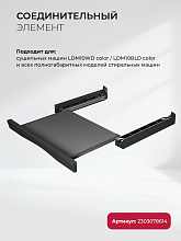 LEX LWM10BL shelf соединительный элемент черный