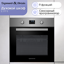 ZIGMUND & SHTAIN E 177 S духовой шкаф нержавеющая сталь