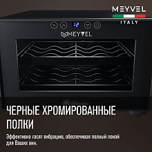 MEYVEL MV08-BF1 (easy) отдельностоящий винный шкаф черный