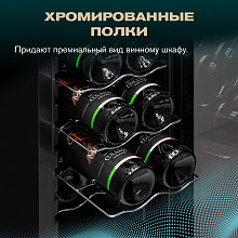 MEYVEL MV12-CBD1 винный шкаф черный