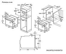 MAUNFELD MOGM703B2 духовой шкаф черный