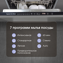 ZIGMUND & SHTAIN DW 308.4 посудомоечная машина нержавеющая сталь