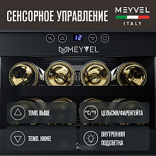 MEYVEL MV08-BF1 (easy) отдельностоящий винный шкаф черный
