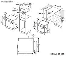 HOMSAIR OEH606WH духовой шкаф белый