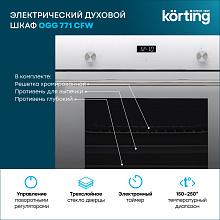KORTING OGG 771 CFW духовой шкаф белый