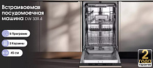 ZIGMUND & SHTAIN DW 309.4 посудомоечная машина нержавеющая сталь