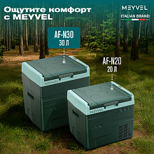 MEYVEL AF-N30 автохолодильник темно-зеленый