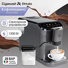 ZIGMUND & SHTAIN ZACM-2000 кофемашина нержавеющая сталь