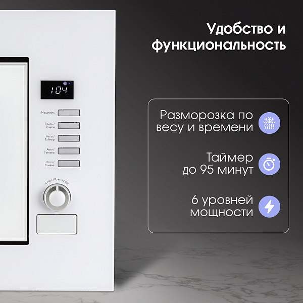 ZIGMUND & SHTAIN BMO 21 W микроволновая печь белый