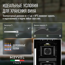 MEYVEL MV12-BF2 (easy) отдельностоящий винный шкаф черный