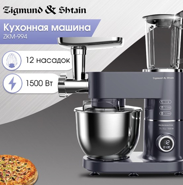 ZIGMUND & SHTAIN ZKM-994 комбайн графит