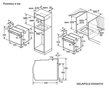 MAUNFELD MOGM703W духовой шкаф белый