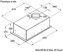 MAUNFELD BAY 45 Push вытяжка нержавеющая сталь