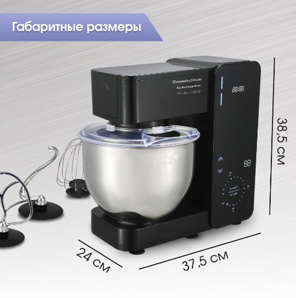 ZIGMUND & SHTAIN ZKM-895 комбайн черный