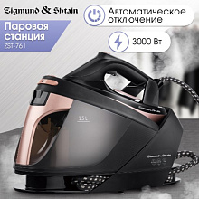 ZIGMUND & SHTAIN ZST-761 паровая станция черный