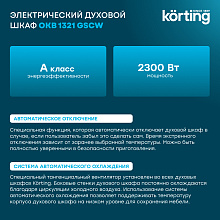 KORTING OKB 1321 GSCW духовой шкаф белый