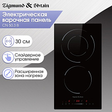 ZIGMUND & SHTAIN CN 50.3 B варочная панель черный