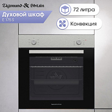 ZIGMUND & SHTAIN E 175 S духовой шкаф