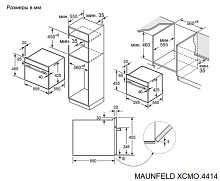 MAUNFELD XCMO4414GW духовой шкаф белый