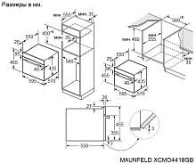 MAUNFELD XCMO4418GB MATT духовой шкаф черный