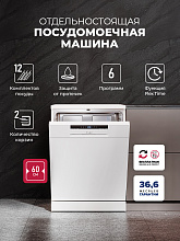 LEX DW6062N WH посудомоечная машина белый