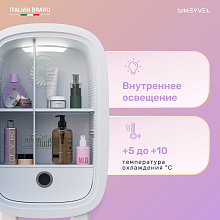 MEYVEL MB-12C2W холодильник для косметики белый