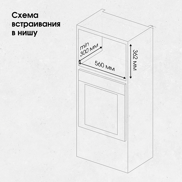 ZIGMUND & SHTAIN BMO 25 B микроволновая печь черный