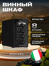 MEYVEL MV08-TB1 винный шкаф черный