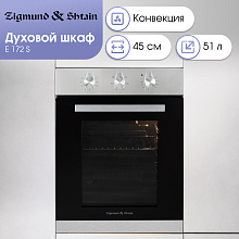 ZIGMUND & SHTAIN E 172 S духовой шкаф нержавеющая сталь