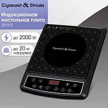 ZIGMUND & SHTAIN ZIP-572 варочный центр черный
