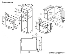 MAUNFELD EOGC604W духовой шкаф белый