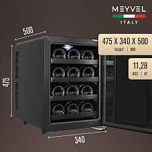 MEYVEL MV12-BSF1 (easy) отдельностоящий винный шкаф черный