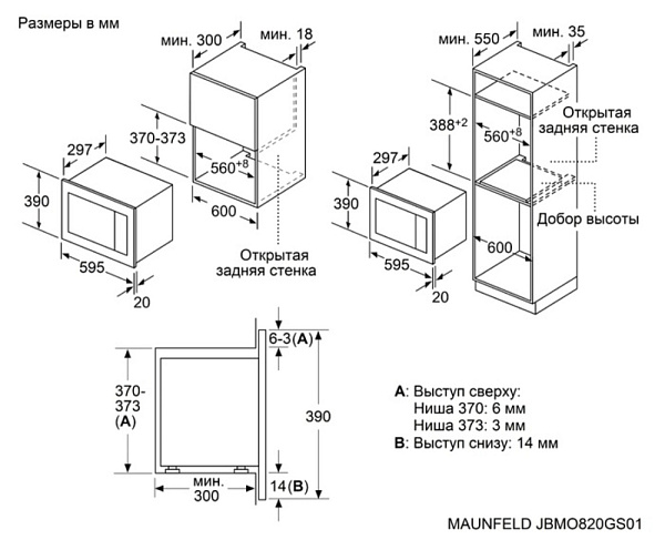 MAUNFELD JBMO820GS01 микроволновая печь нержавеющая сталь
