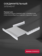 LEX LWM10W shelf соединительный элемент белый
