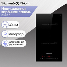 ZIGMUND & SHTAIN CI 60.3 B варочная панель черный