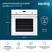 KORTING OGG 771 CFW духовой шкаф белый