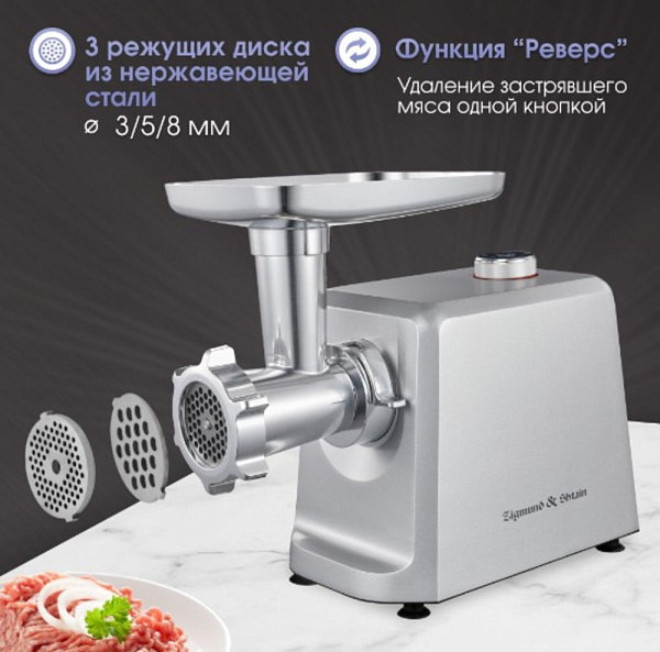 ZIGMUND & SHTAIN ZMG-051 мясорубка серебристый