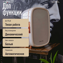 MEYVEL MB-12C1W холодильник для косметики белый
