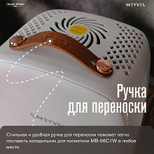 MEYVEL MB-06C1W холодильник для косметики белый