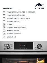 MILLEN MEO 6003 IX духовой шкаф нержавеющая сталь