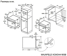 MAUNFELD XCMO4418GB MATT духовой шкаф черный