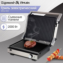 ZIGMUND & SHTAIN ZEG-931 гриль нержавеющая сталь